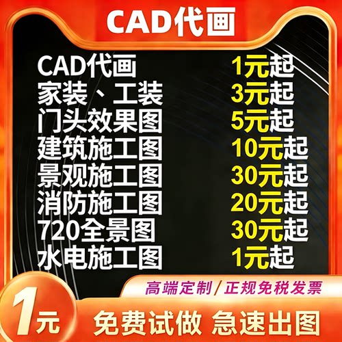 cad代画建筑施工图纸报建钢结构水电消防建筑景观暖通全套