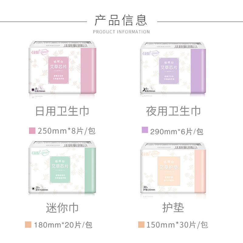 OBB姨妈巾日用夜用加长 护垫棉柔透气无荧光剂艾草卫生巾单包任选