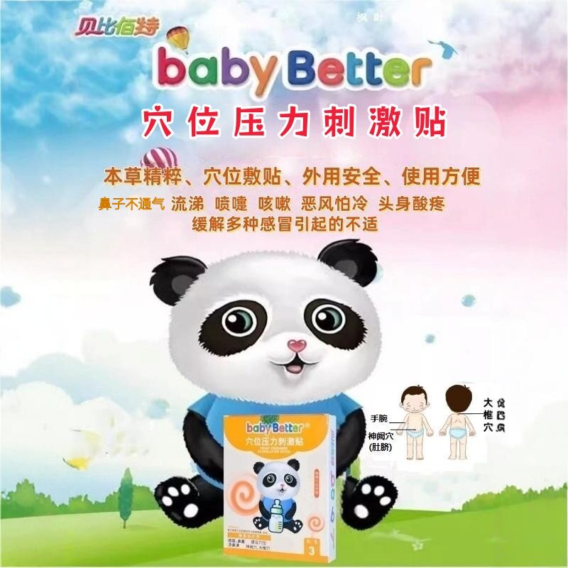贝比佰特婴幼儿感冒贴 宝宝鼻塞冷热敷器具（器械）