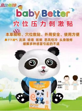 贝比佰特婴幼儿感冒贴宝宝鼻塞