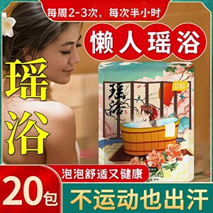 艾裕自龙山成人瑶浴大容量包装泡澡药浴包沐浴熏蒸汗蒸浴30g*20袋