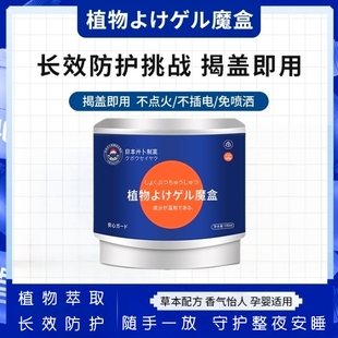 艾草植物香茅魔盒 夏季露营防叮咬神器孕婴适用家用艾草植物凝胶