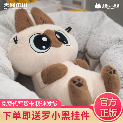 暹罗猫小豆泥抱抱泥毛绒公仔抱枕