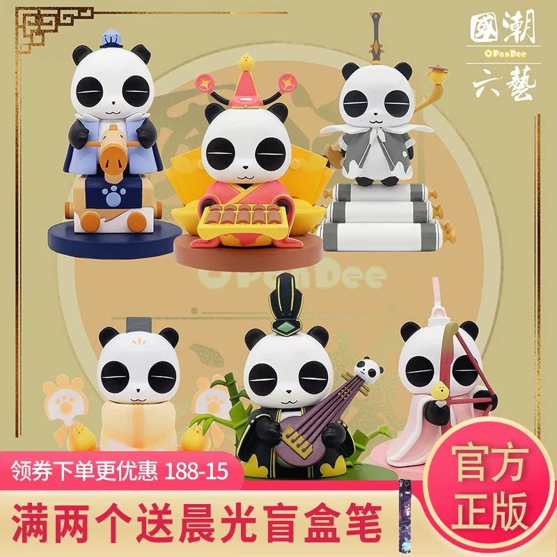 Подлинная кукла из серии Opandee Opandei Guo Chao Six Art Blind Blind Panda Play, подарки-сувениры