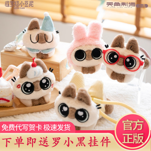 暹罗猫小豆泥揣手手毛绒挂件盲盒