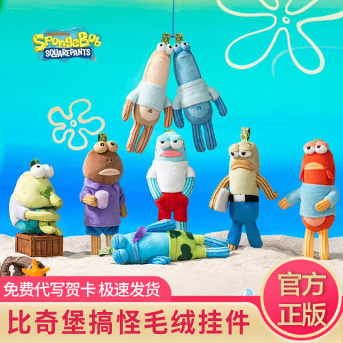 海绵宝宝比奇堡的居民们毛绒盲盒