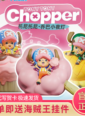 海贼王乔巴小夜灯盲盒手办礼物