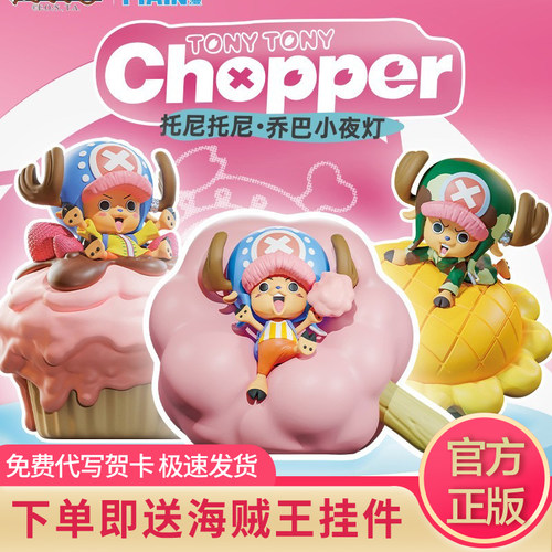 海贼王乔巴小夜灯盲盒手办礼物