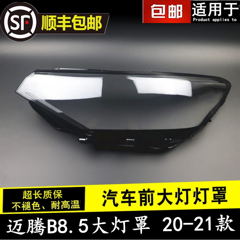 20-21 폭스바겐 MAGOTAN B8.5 헤드라이트 커버에 적합 20-21 신형 MAGOTAN 헤드라이트 커버