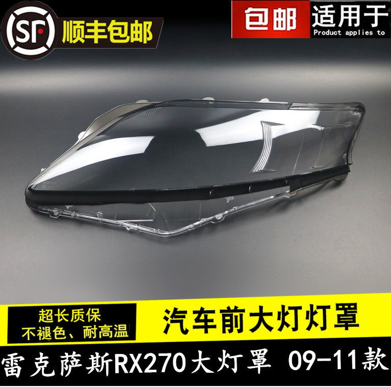09 10 11 LEXUS RX270|350|450H 헤드라이트 커버에 적합 기존 RX270|헤드라이트 하우징