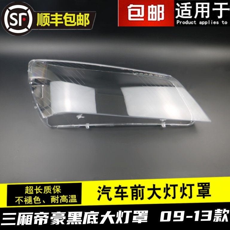 EMGRAND EC718 세단 EC7-RV 세단 헤드 라이트 그늘에 적합 투명 헤드 라이트 그늘 흰색 배경 검정색 배경