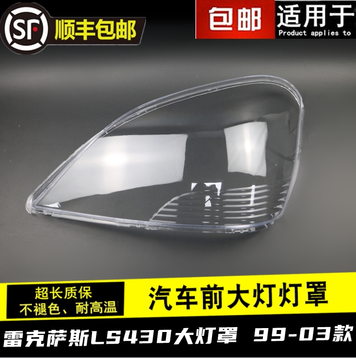 99-03 LEXUS LS430 헤드라이트 커버에 적합 LS460 LS600 헤드라이트 커버 램프 커버