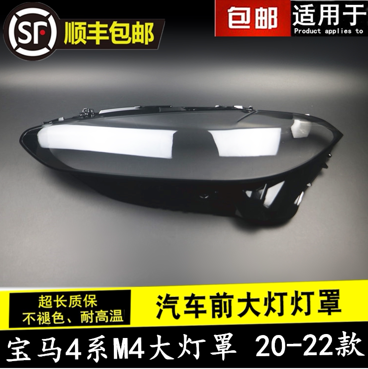 20-23 BMW 4 시리즈 M4 헤드 라이트 커버에 적합 새로운 F32 F33 F36 헤드 라이트 페이스 카 라이트 페이스