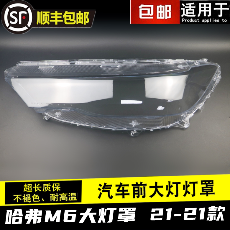 21 및 22 만리장성에 적합 HAVAL M6 헤드라이트 커버 HAVAL M6 PLUS 헤드라이트 마스크 램프 하우징 외부 쉘