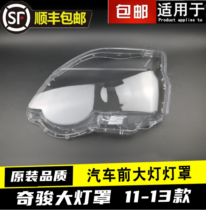 11-13 X-TRAIL 헤드 라이트 투명 갓 X-TRAIL 헤드 라이트 마스크 램프 표면 램프 쉘 갓에 적합