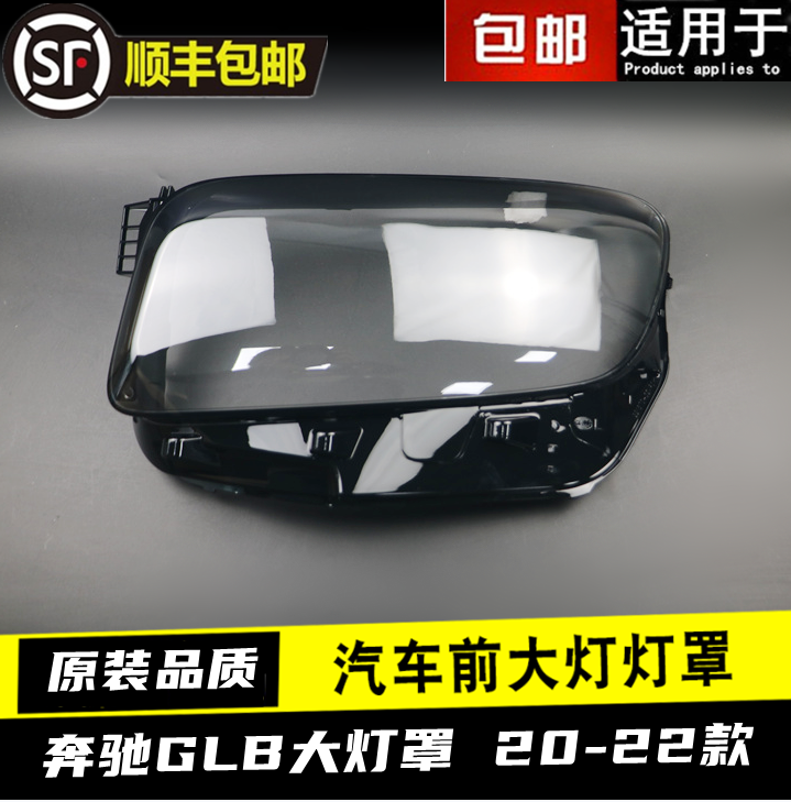 메르세데스-벤츠 GLB 헤드라이트 커버에 적합 20-21 새로운 메르세데스-벤츠 GLB 헤드라이트 투명 램프 쉘 헤드라이트 마스크