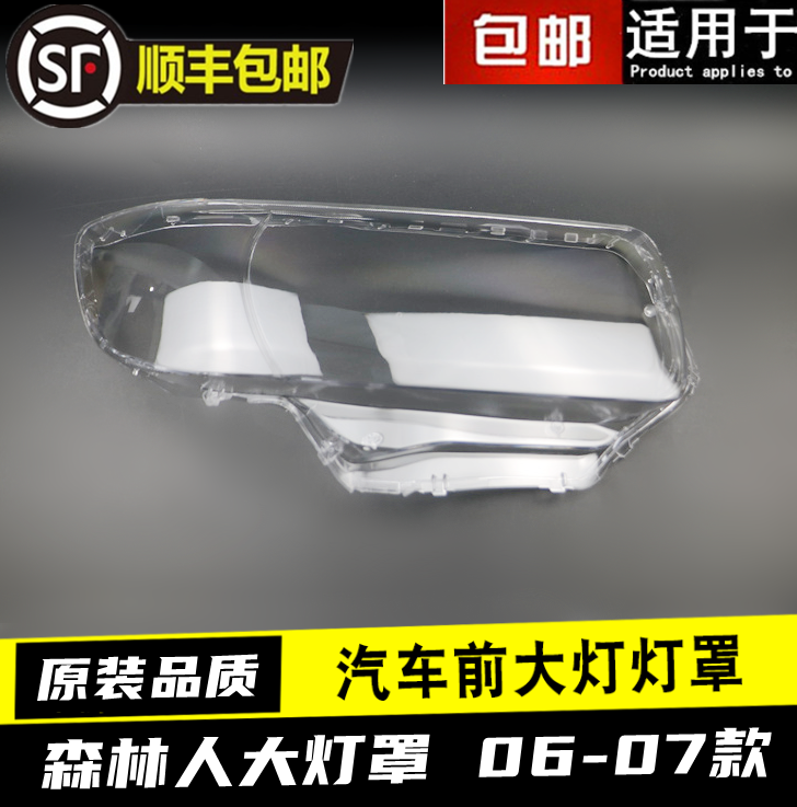 FORESTER 헤드라이트 커버에 적합 06-07 FORESTER 헤드라이트 투명 커버 헤드라이트 쉘 헤드라이트 마스크