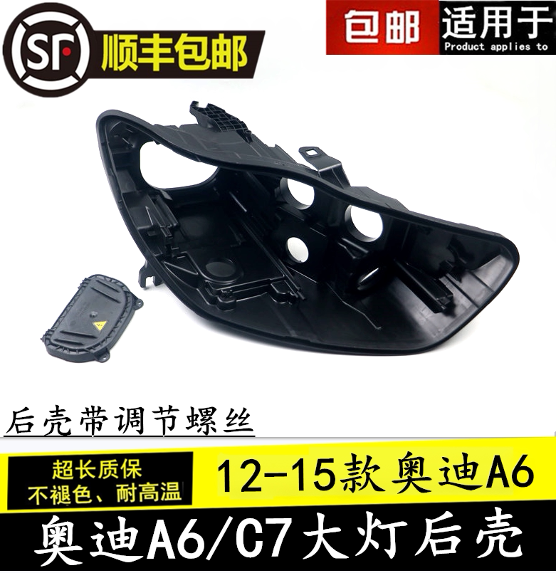 12 13 14 15 AUDI A6L C7 헤드 라이트 리어 쉘 A6L 헤드 라이트 리어 쉘 램프 쉘 C7베이스에 적합