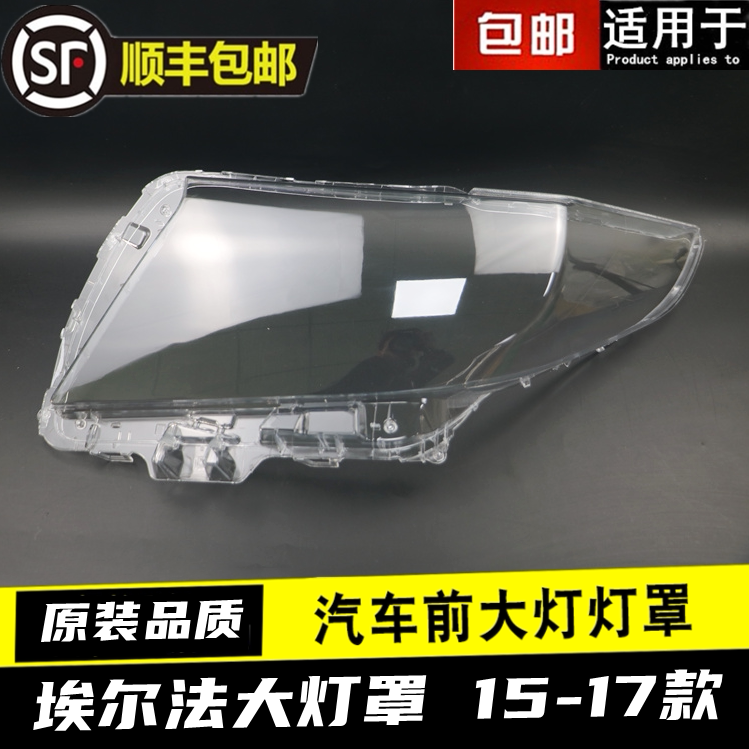 TOYOTA ALPHA 헤드 라이트 커버에 적합 15-17 ALPHA 헤드 라이트 투명 램프 커버 헤드 라이트 쉘