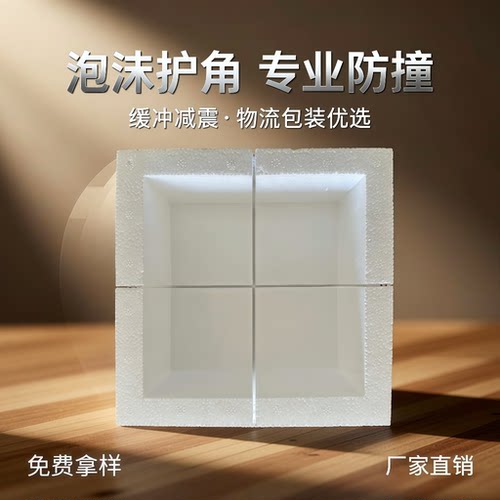 EPS高密度泡沫护角包角泡沫包装
