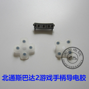 北通斯巴达2有线版无线版游戏手柄导电胶BTP-2270维修配件