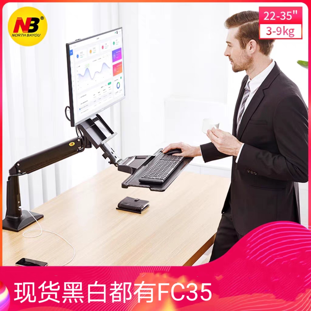 NB 电脑显示器支架带键盘托架桌面旋转 站立办公桌升降工作台FC35