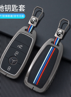 2024款奔驰威霆钥匙套E300L专用C260L/C300L/A200高级感GLB220壳