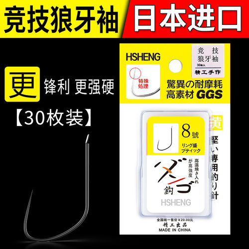 环盛竞技狼牙袖盒装无倒刺细条日本进口鱼钩黑坑鲫鱼钩袖钩