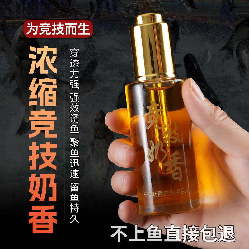 特浓奶香鲫鱼小药诱鱼剂黑坑野钓高浓度钓鱼饵料添加剂鱼饵诱食剂
