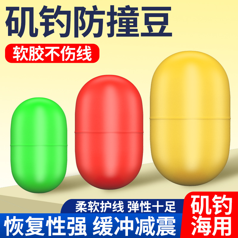 环胜矶钓防撞豆挡珠硅胶太空豆