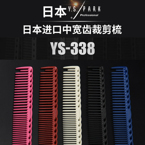 原装日本进口正品专业剪发梳子