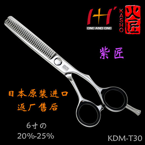 日本火匠KDM-T30牙剪男发打薄剪