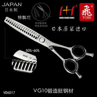 正品日本飞牌原装进口飞剪TOBI VG10特制系列VD6017牙剪打薄剪50-