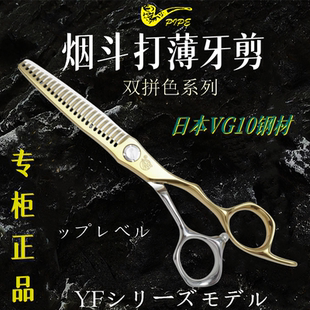 无痕打薄牙剪女男发 YF6030日式 日本VG10进口美发专用 PIPE烟斗侍