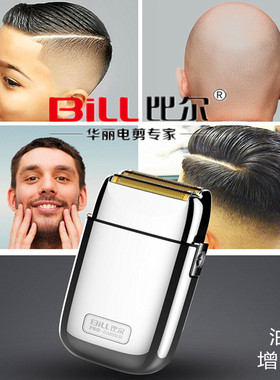 BiLL比尔剃须刀刮胡器油头推白增白器精修多功能电动成人专业理发