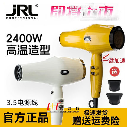 JRL FP2020L专业发廊大风力 吹风机 新款黄色 造型涡轮2400W