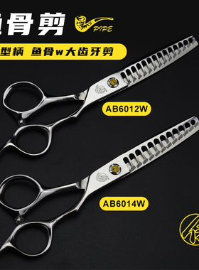 烟斗鱼骨牙剪日式大齿AB6014W 6012W大鹿角打薄剪男发鱼骨剪