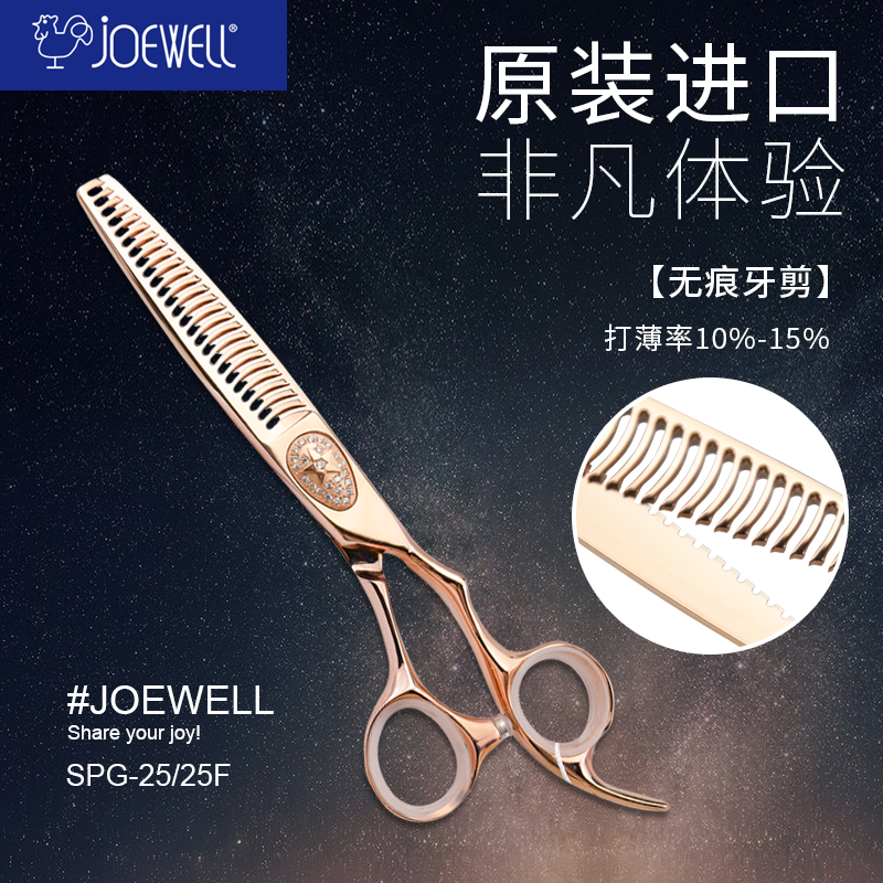 JOEWELL SPG25原装进口日本井上金色鸡牌玫瑰金打薄牙剪美发剪刀