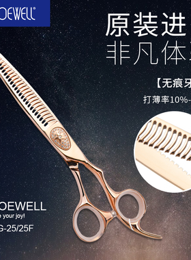 JOEWELL SPG25原装进口日本井上金色鸡牌玫瑰金打薄牙剪美发剪刀