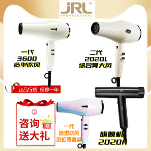 新款 正品 2025L 造型 2020H旗舰机 JRL3600吹风机筒 2020L大风力