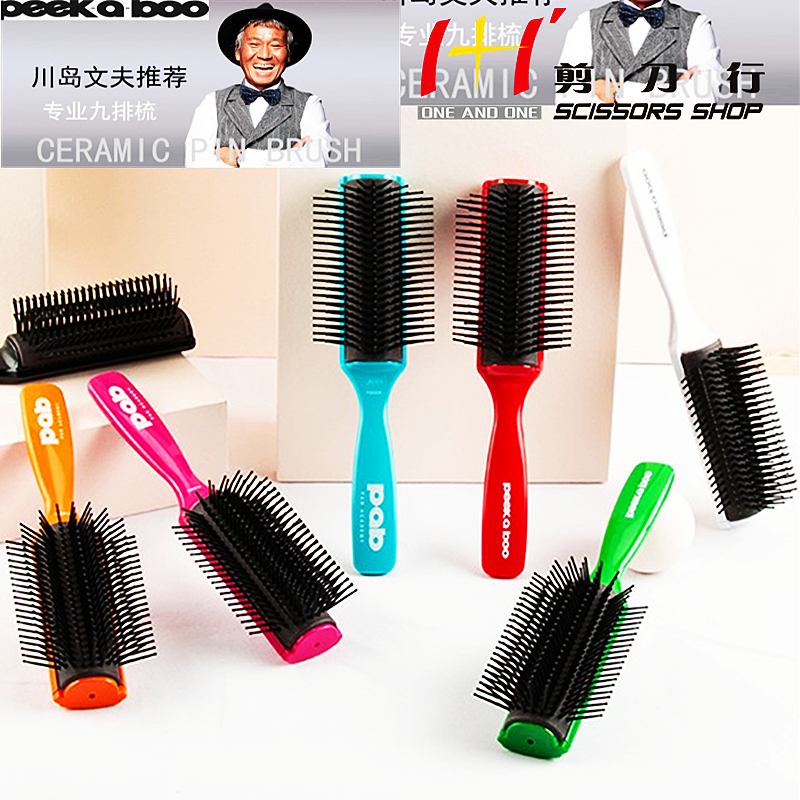日本原装peek-a-boo九排梳 板梳造型梳 修剪之父川岛文夫专用梳子
