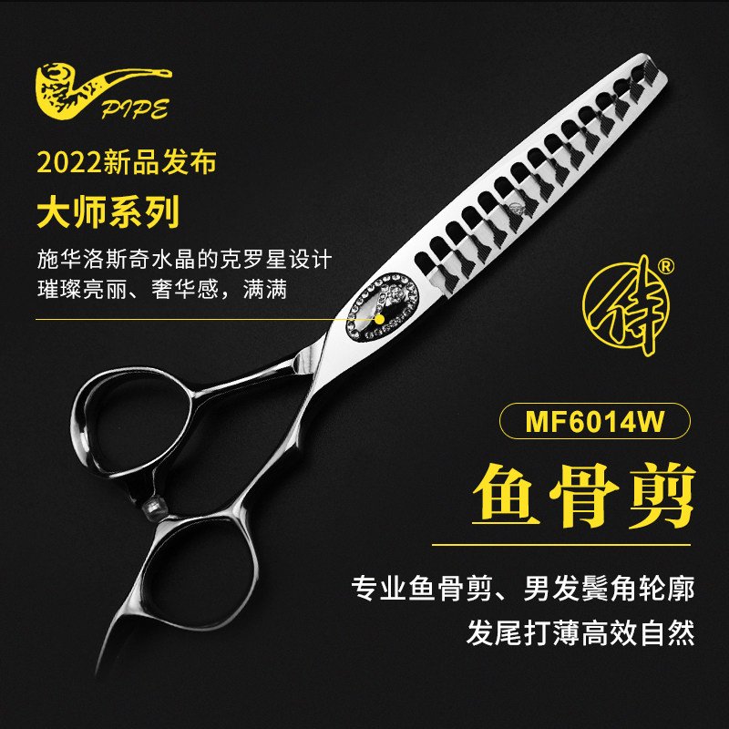 烟斗鱼骨牙剪日式大齿MASTER大师MF6014W大鹿角打薄剪男发鱼骨剪