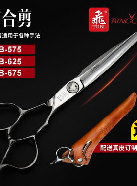 日本原装钴合金美发理发专用 TOBI(飞)进口宾果系列BB575综合平剪