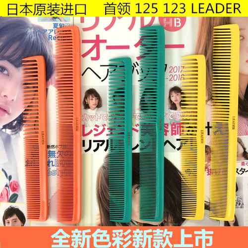 新款限量日本原装leader发梳橙绿