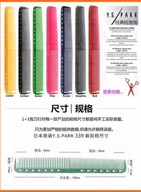 1+1剪刀行美发发廊专用YS梳子 裁剪梳 正品日本进口 YS339绿色