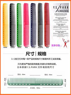 1+1剪刀行美发发廊专用YS梳子 裁剪梳 正品日本进口 YS339绿色