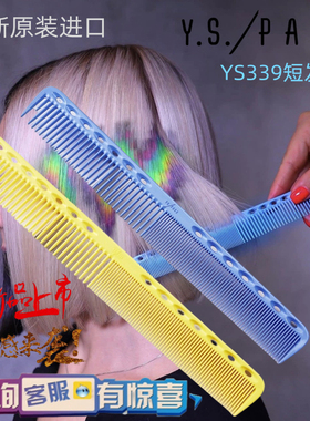 Y.S.PARK YS-339限量版美发剪发梳 裁发梳经典收藏版梳子柠檬黄色
