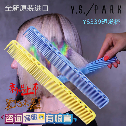 YS-339限量版短发梳蓝色Y.S.PARK
