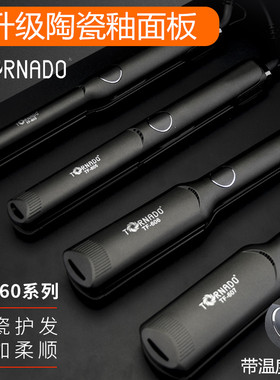 TORNADO龙卷风韩国陶瓷夹板数码内显直发器606.607直板理发店专用
