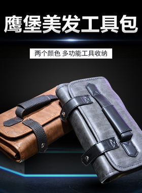 鹰堡专业美发剪刀包 手提收纳包 剪刀梳子电推剪工具包 发廊专用